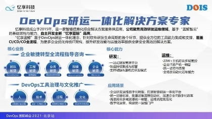 憶享科技攜全新升級產品“憶享藍鯨”閃耀2021 DevOps國際峰會